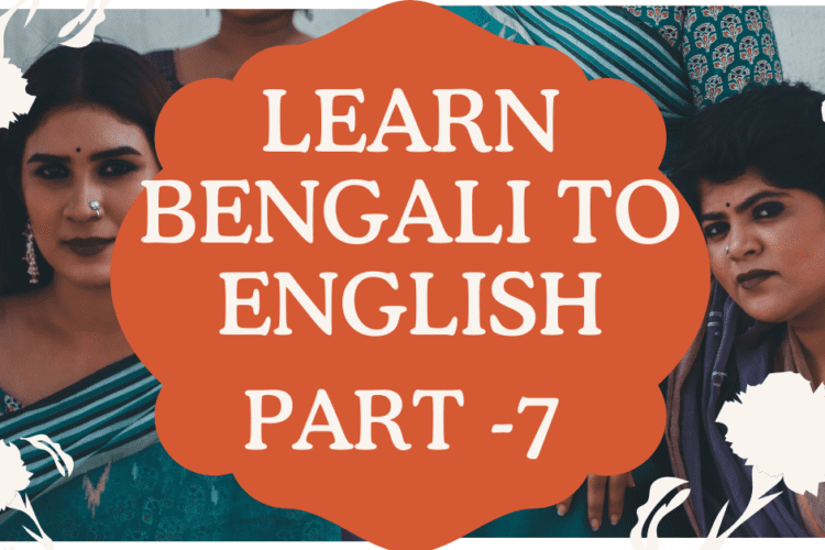 the-most-helpful-english-sentence-meaning-in-bengali-learn-bengali-to