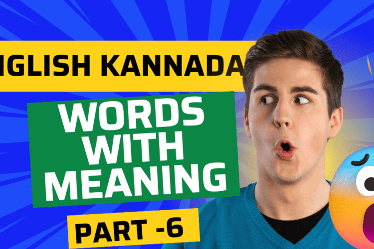 daily-the-most-useful-english-word-meaning-in-kannada-part-6-english